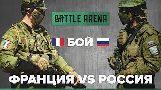 Россия VS Франция. Страйкбол-шутер BattleArena / GoPro fpv fps бой игры оружие