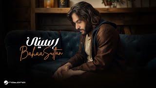 Bahaa Sultan - Rasseny | Lyrics Video 2025 | بهاء سلطان - رسينى