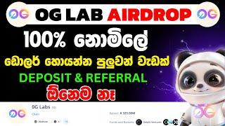 OG Lab testnet airdrop | testnet airdrop sinhala 2025