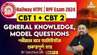 RRB NTPC GK Questions | CBT 1 + CBT 2 GK Model Questions #3 | By Gautam Sir