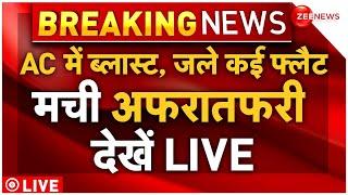 Lotus Boulevard Society Fire Breaking LIVE : AC में ब्लास्ट जले कई फ्लैट मची अफरा-तफरी देखें LIVE