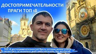 Достопримечательности Праги. ТОП 18 Что посмотреть в Праге самостоятельно за 2 дня.