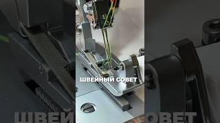 Швейный совет. Как связать узелок, чтобы он прошёл в игольное ушко. #швейныйблог #шьюсама #полезное