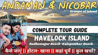 Andaman and Nicobar Islands Tourism Video || Havelock Island || Radhanagar Beach | Andaman Tour Plan