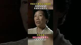 The only granddaughter of Dai Li  the head of the Military Statistics Bureau  lives in mainland Chi