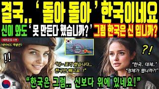 전 세계가 포기한 네덜란드 괴물 군함, 한국이 도전장을 내밀었다! ㅣ해외감동사연