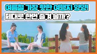 힐링 여행의 끝판왕! 양양 가볼만한 곳 모음.ZIP