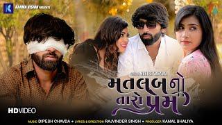 Matlab No Taro Prem • Mahesh Vanzara • New Gujarati Song 2022 ● Full HD Video