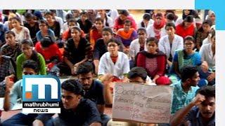 Indefinite Strike By Medicos At Cherpulassery| Mathrubhumi News