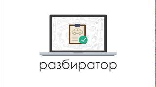 Разбиратор - Удобные инструменты