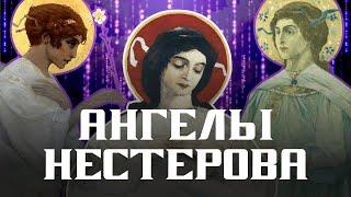 Ангелы: как Нестеров встретился со светлыми силами