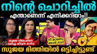 സുജയ പൊളിച്ചു Troll malayalam sujaya vs nikhesh debate troll ] dr arun ] unni ] #trollmalayalam