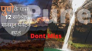 12 Beautiful Monsoon places near PUNE!!! | Waterfalls Near Pune |