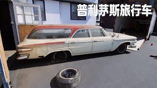 白嫖一台1961年普利茅斯旅行车