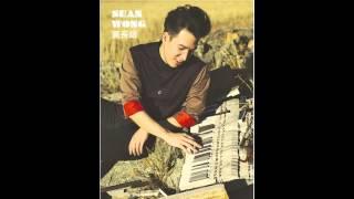 SEAN WONG 黃長頌 - Game For Two