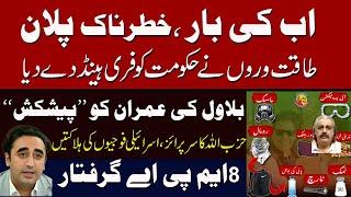 Dangoures Game by Imran Khan: Capital under Attack | Ikhtilaf-e-Raye With Iftikhar Kazmi