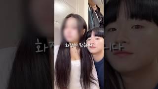 남친이 원하는대로 풀메이크업 해줬습니다 #닥밍커플