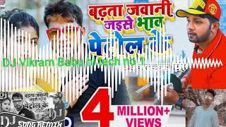 dj Rohit Raj gorakhpur badata jawani jeise petrol ke DJ Vikram Babu hi tech no 1 vs DJ remix 2021