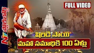 100 Years Of Sai Baba's Mahasamadhi | Trust to Celebrate 100 years of Sai Baba's Samadhi | S B Full