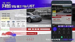 무보증 월렌트 당일출고가능 리스트 (the원렌트카)