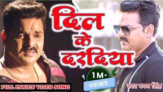 Pawan Singh | मोहब्बत अब बेचाता | Bhojpuri Gana | Mohabbat Ab Bechata | Song Version | Lyrics song