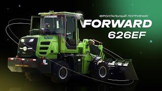 Технический обзор фронтального погрузчика FORWARD 626EF