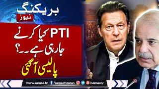 Imran Khan makes big offer before November 24 final call protest | Ali Mohammad Khan