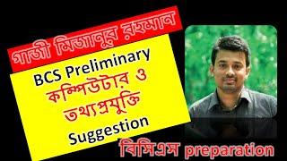 BCS Preliminary Computer Suggestion ।।  Gazi Mizanur Rahaman ।।  BCS Analysis