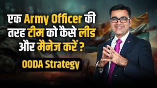 How to Lead and Manage Your Team Like an Army Officer | OODA Strategy | Transform With Deepak Bajaj