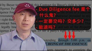 北卡买房的 Due Diligence Fee 和 Earnest Money Deposit 是个什么鬼？【翔哥说房产】