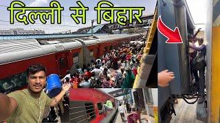 Delhi to Bihar Shramjivee SF Express Train Journey