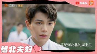 《韫色过浓》心心念念心上人 周医生急成热锅上的蚂蚁 Intense Love【芒果TV心动频道】