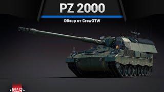 АРТИЛЛЕРИЯ - ИМБА ПАТЧА Panzerhaubitze 2000 в War Thunder