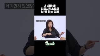 너 때문에! 나르시시스트의 남 탓 하는 심리