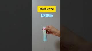 #매일매일 먹고생기는일#라이프닝콜라겐앰플 #딥톡플러스#리셋비타민오메가3