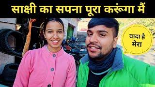 साक्षी का सपना पूरा करूंगा मैं वादा है मेरा || pahadi lifestyle vlog @SakshiNegiVloger