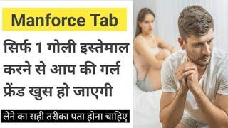 Zhakkas- 100 Sildenafil Citrate Tablet 100 mg | manforce 100mg tablet kaise khaye | Manforce Tablet