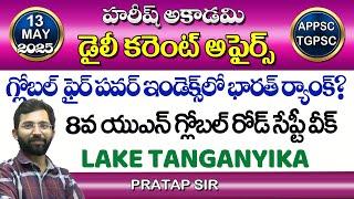 Daily Current Affairs in Telugu | 13 May 2025 | Hareesh Academy | APPSC | TGPSC | Group-2 | SI | GPO