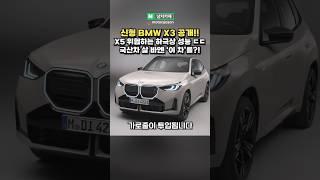 레전드라는 신형 BMW X3 풀체인지가 공개!