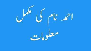 Ahmed Name Meaning -  Ahmed Name Meaning In Urdu Hindi