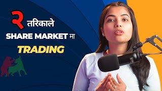 MUST Know NEPSE CONTINUATION & REVERSAL Trading | Tutorial | Nepal Share Market | CA Supriya Sharma