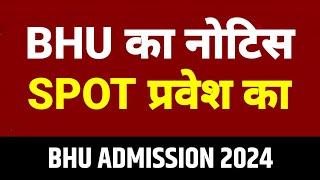 BHU Spot Admission 2024 नोटिस आया | Banaras Hindu University Admission 2024 | BHU Counselling 2024