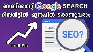 How to Get Found on Google Search | Wordpress SEO | Malayalam Tutorial