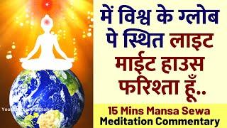 I am the Light Might House Angel situated on the globe of the world: The method of giving Sakash to the entire world. Mansa Seva