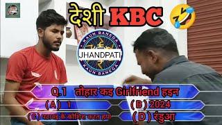 देशी KBC || DESHI KBC || MANISH R YADAV #kbc #deshikbc #funny