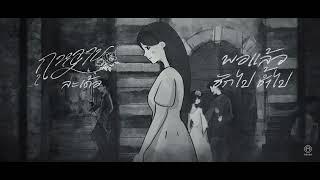 กุหลาบ - ก้านตอง ทุ่งเงิน xSARN