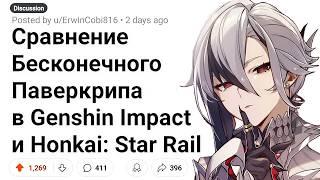 Персонажи ТЕРЯЮТ ЦЕННОСТЬ. Как РЕШИТЬ Проблему Паверкрипа в Genshin Impact и HSR?