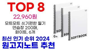 원고지노트 추천 TOP10 최신 인기 할인 상품 확인해봐요