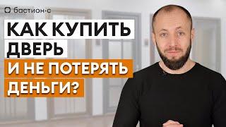 Как правильно купить входную дверь в квартиру? / Дверной гид от А до Я!