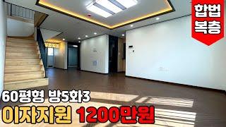 [부천복층아파트] (No.530)부천시 중동에 위치한 실사용 60평형 방5개 부천합법복층 회사단독보유분 금액인하했습니다. 이자지원 1200만원 진행중인 부천신축아파트